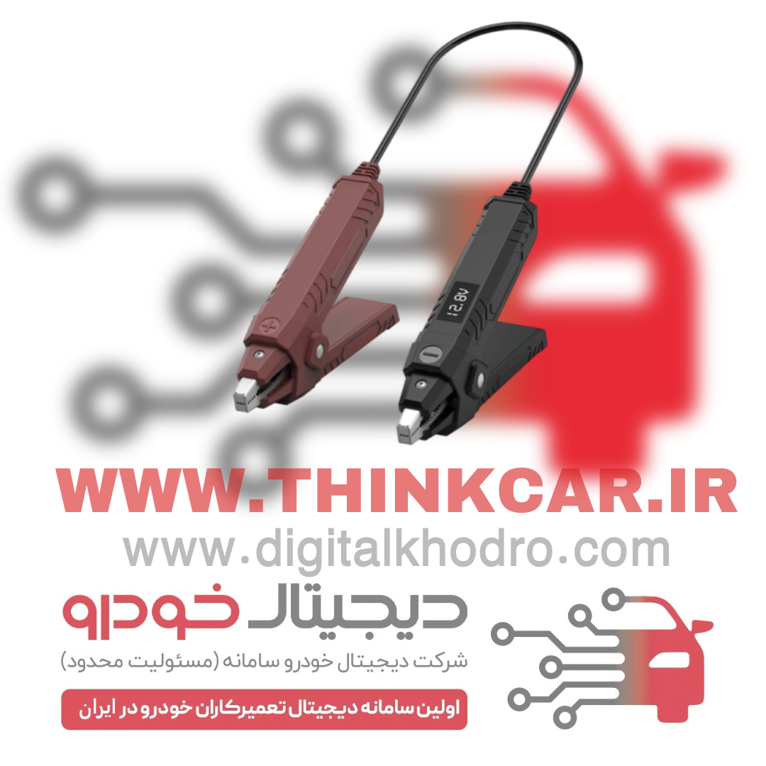 باتری تستر تینک کار